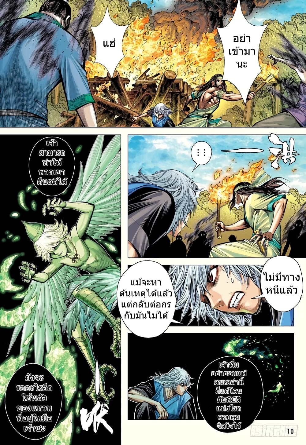 San Guo Zhi Yi page 10