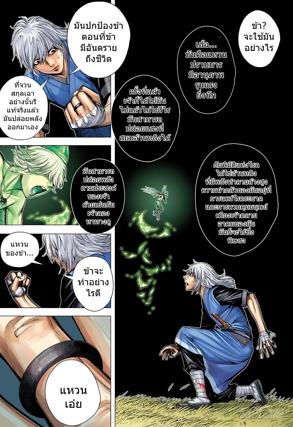 San Guo Zhi Yi page 11