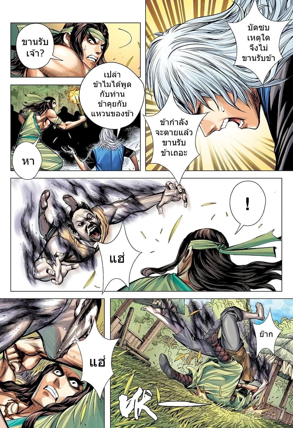 San Guo Zhi Yi page 12