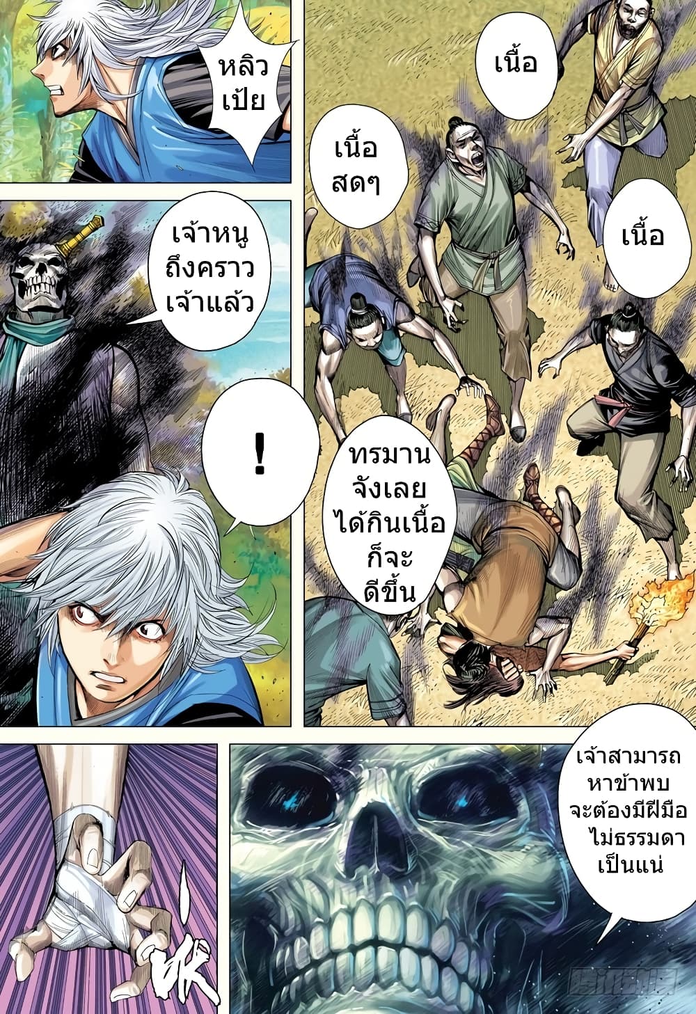 San Guo Zhi Yi page 13