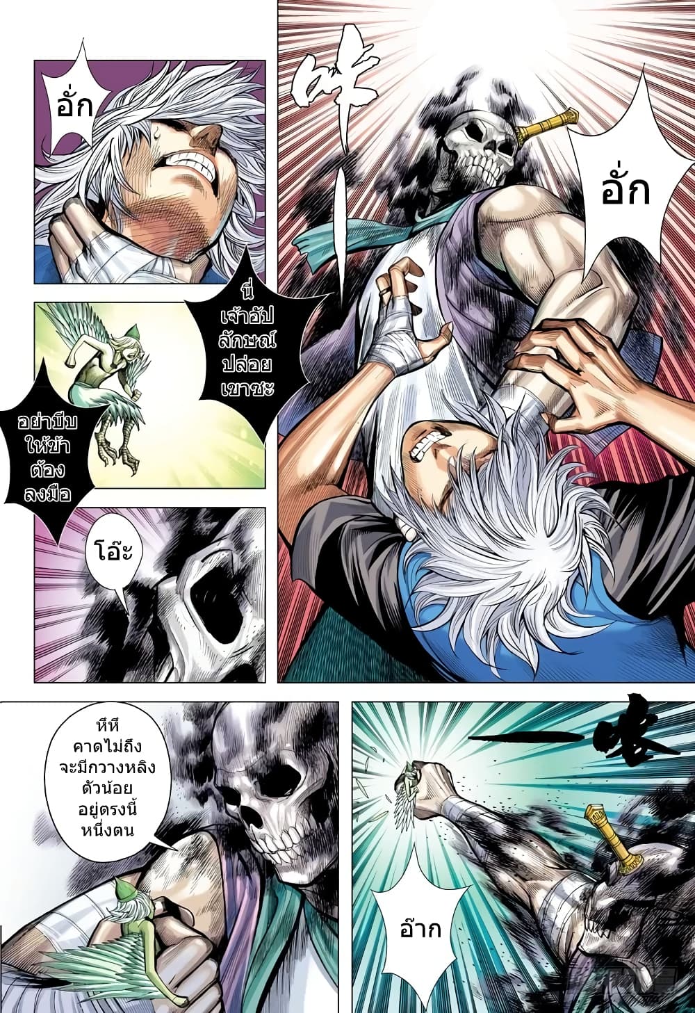 San Guo Zhi Yi page 14