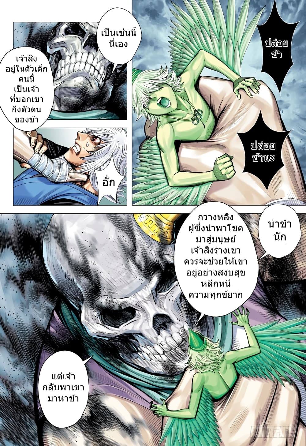 San Guo Zhi Yi page 15