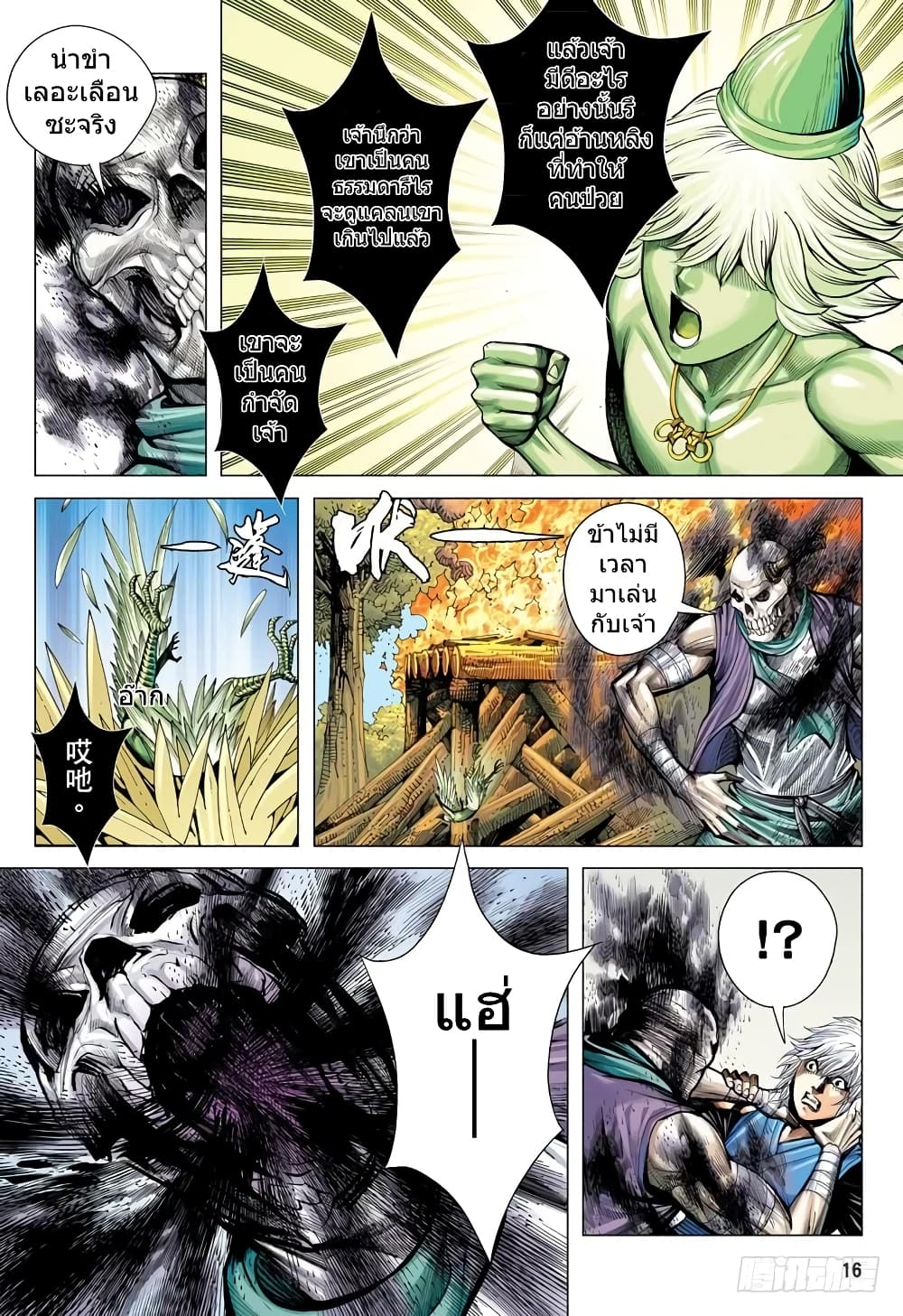 San Guo Zhi Yi page 16