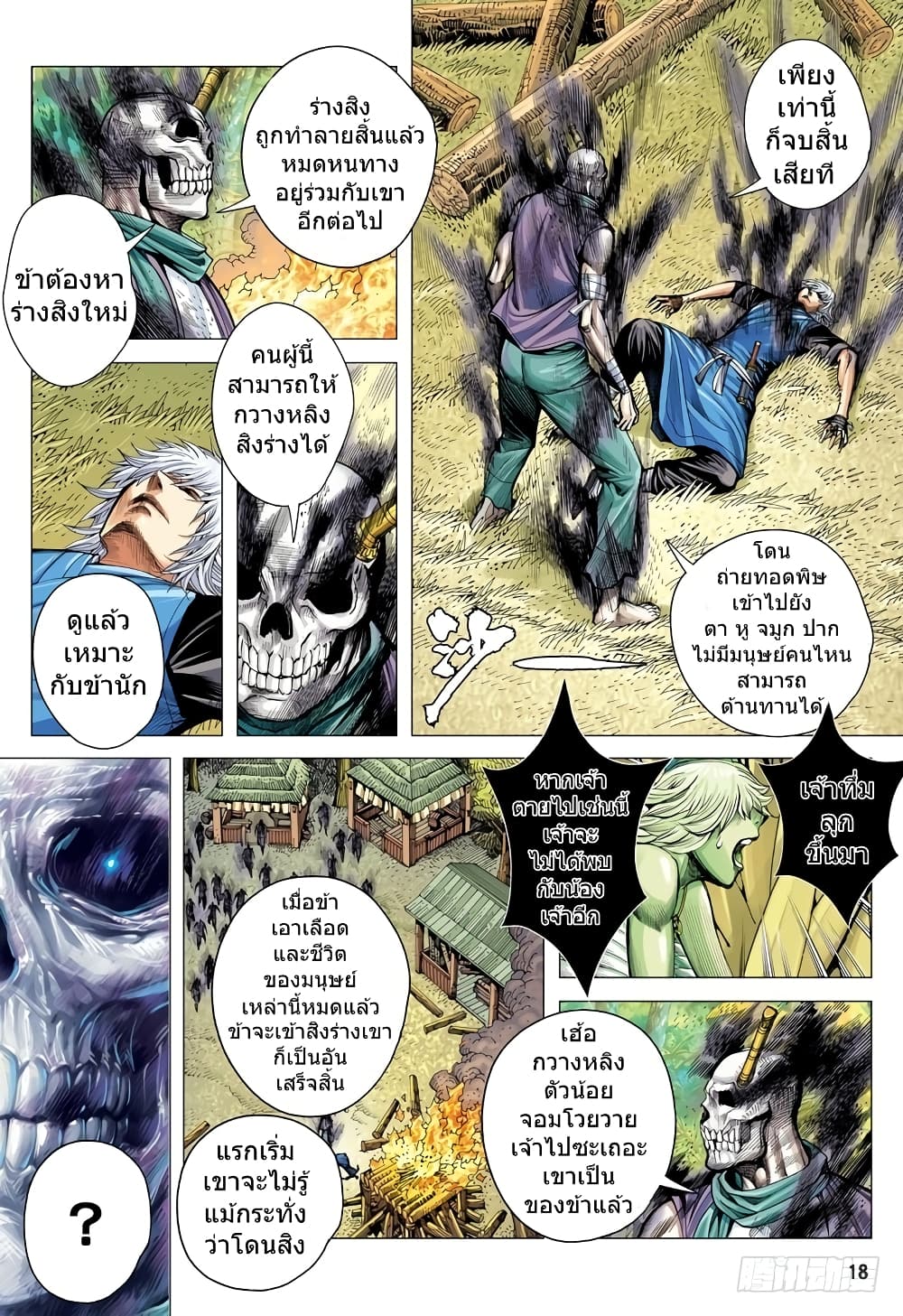 San Guo Zhi Yi page 18