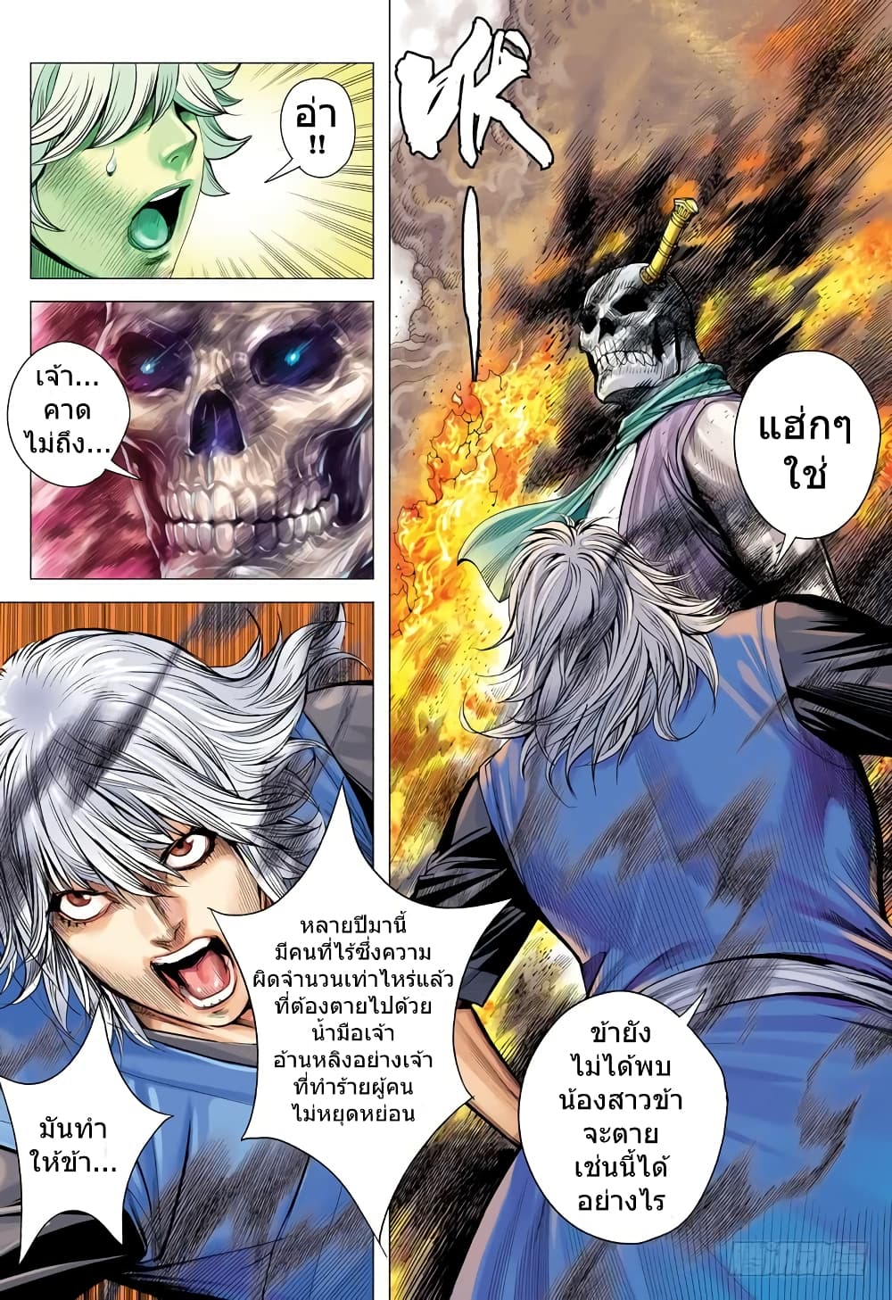 San Guo Zhi Yi page 19
