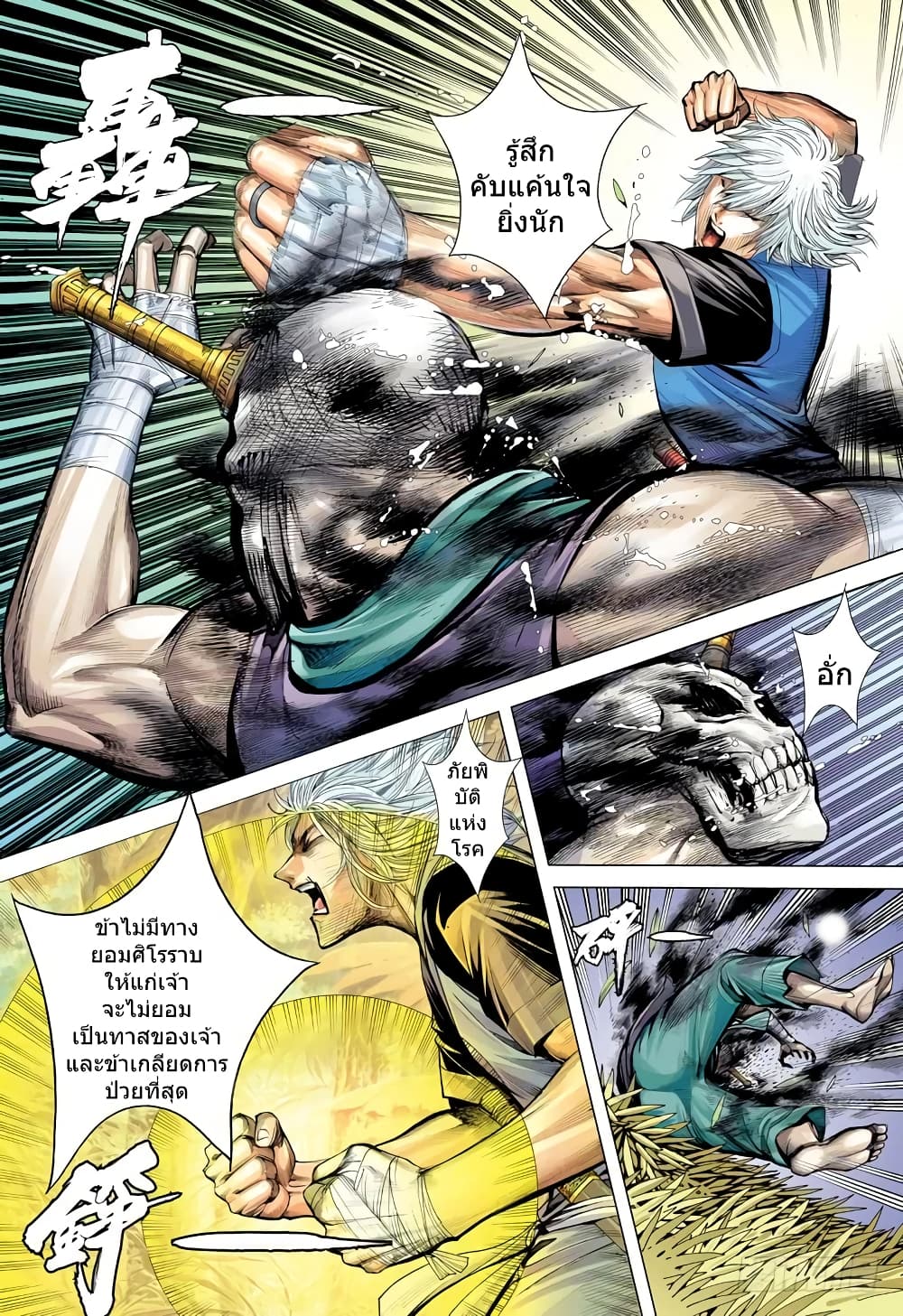San Guo Zhi Yi page 20