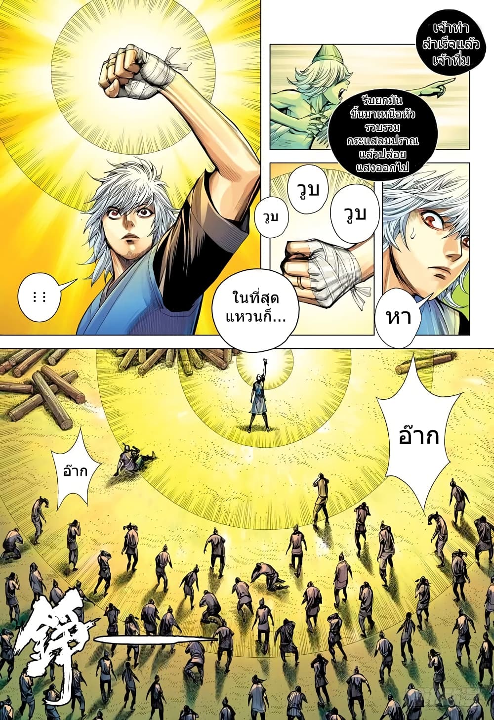 San Guo Zhi Yi page 21