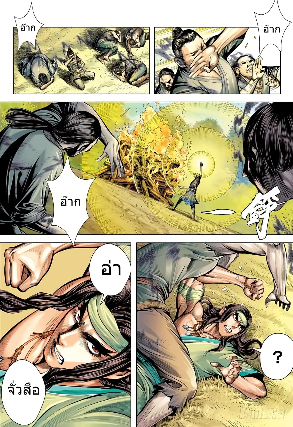 San Guo Zhi Yi page 22