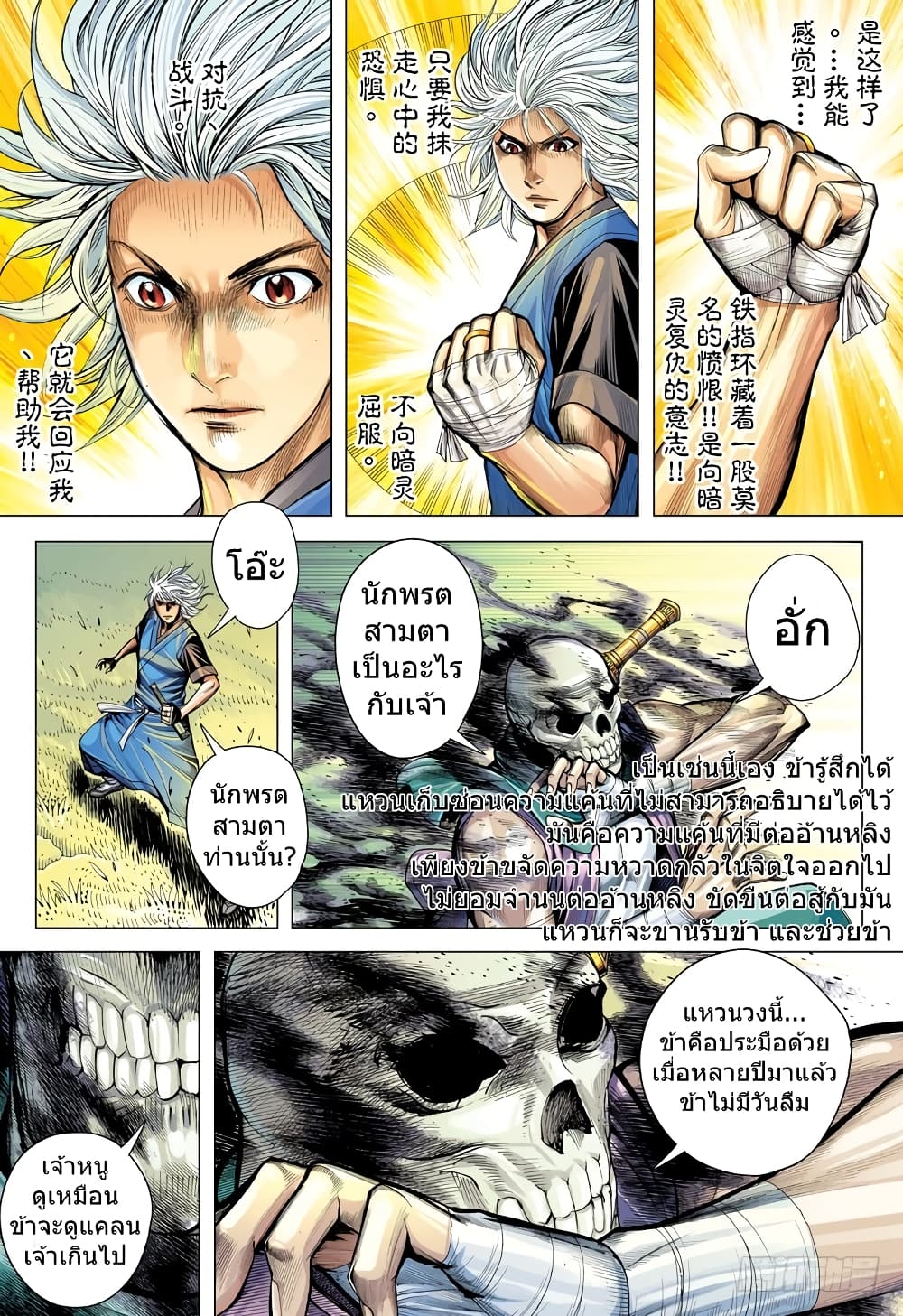 San Guo Zhi Yi page 23