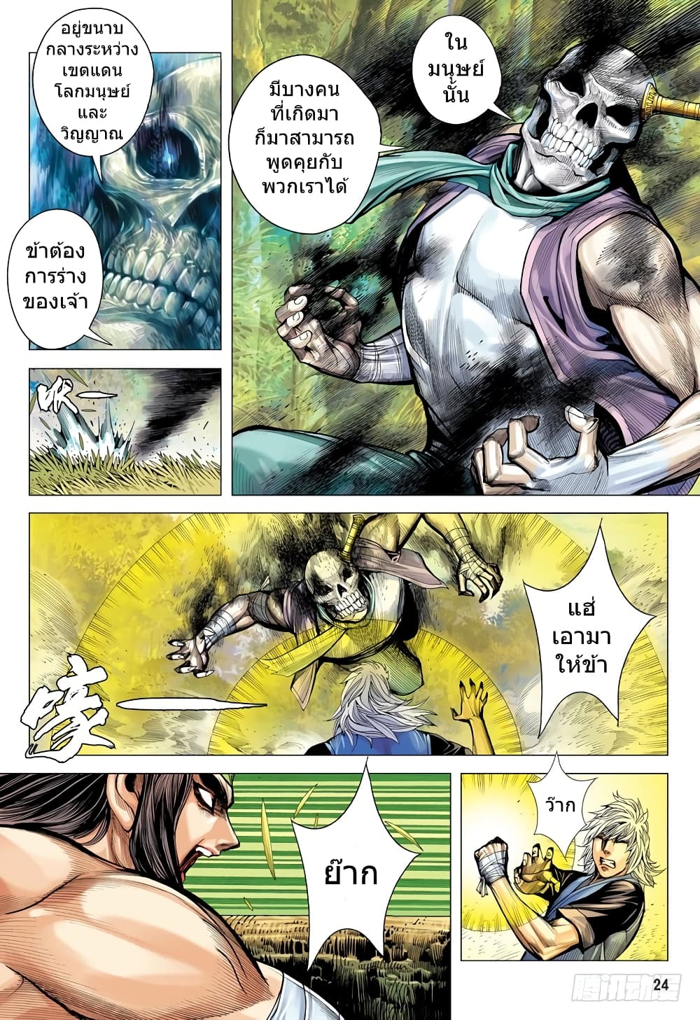 San Guo Zhi Yi page 24