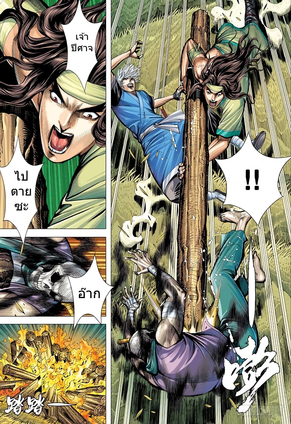 San Guo Zhi Yi page 25