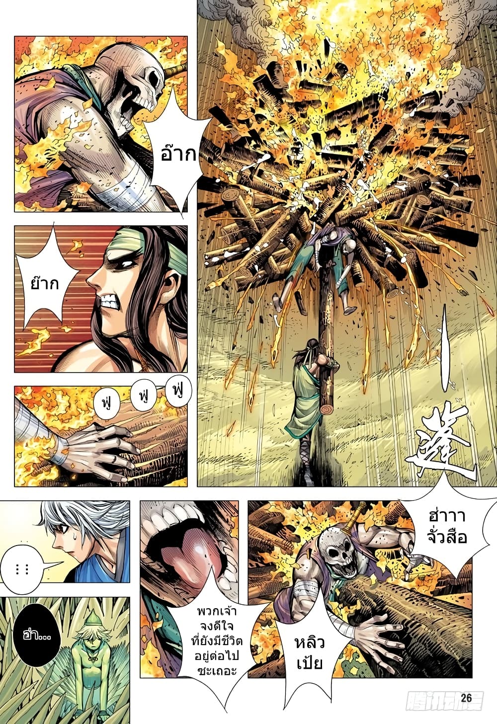 San Guo Zhi Yi page 26