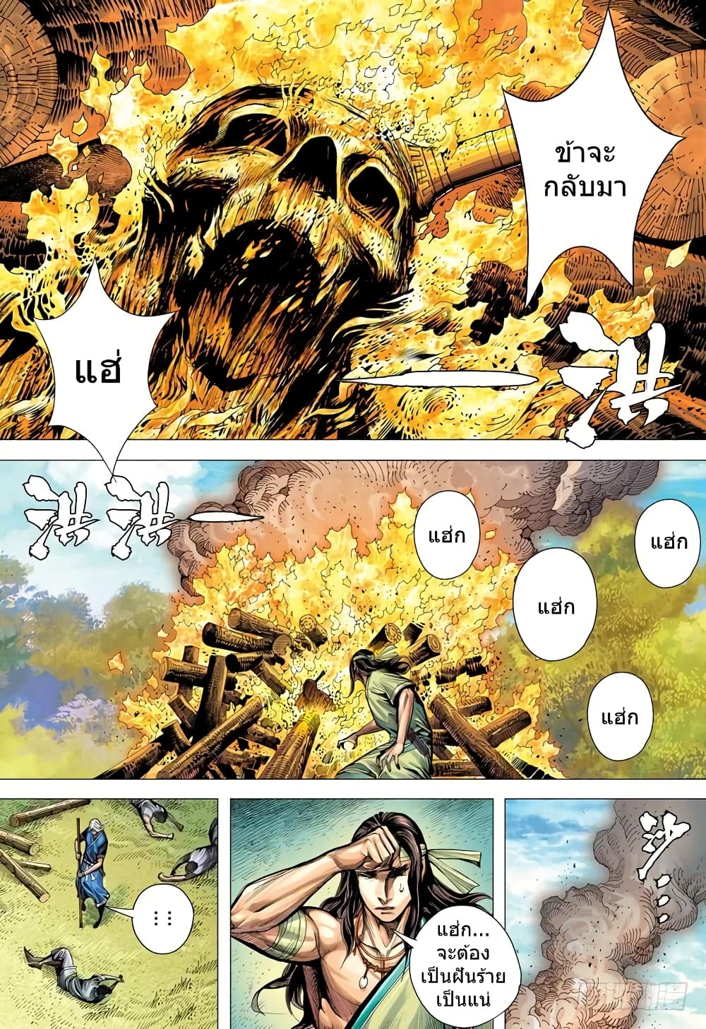 San Guo Zhi Yi page 27