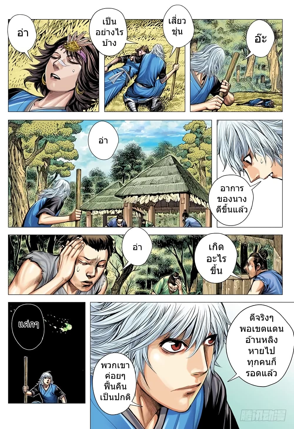 San Guo Zhi Yi page 28