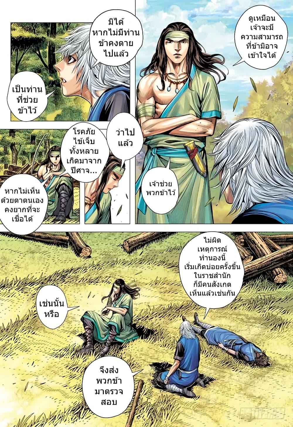 San Guo Zhi Yi page 30