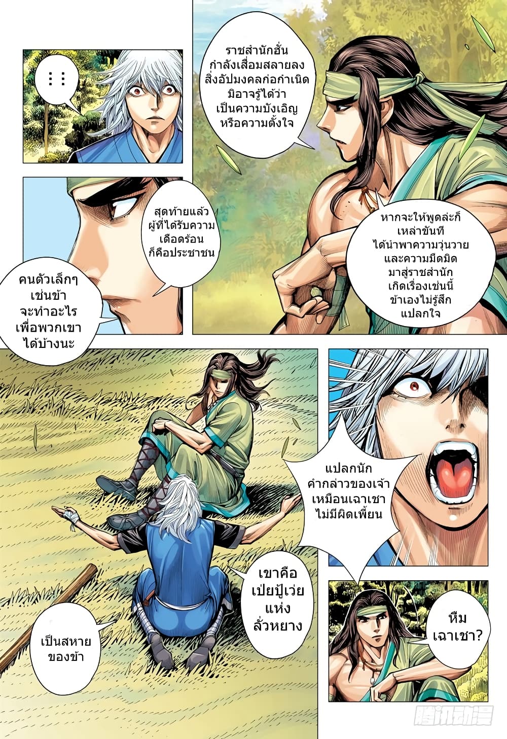 San Guo Zhi Yi page 31