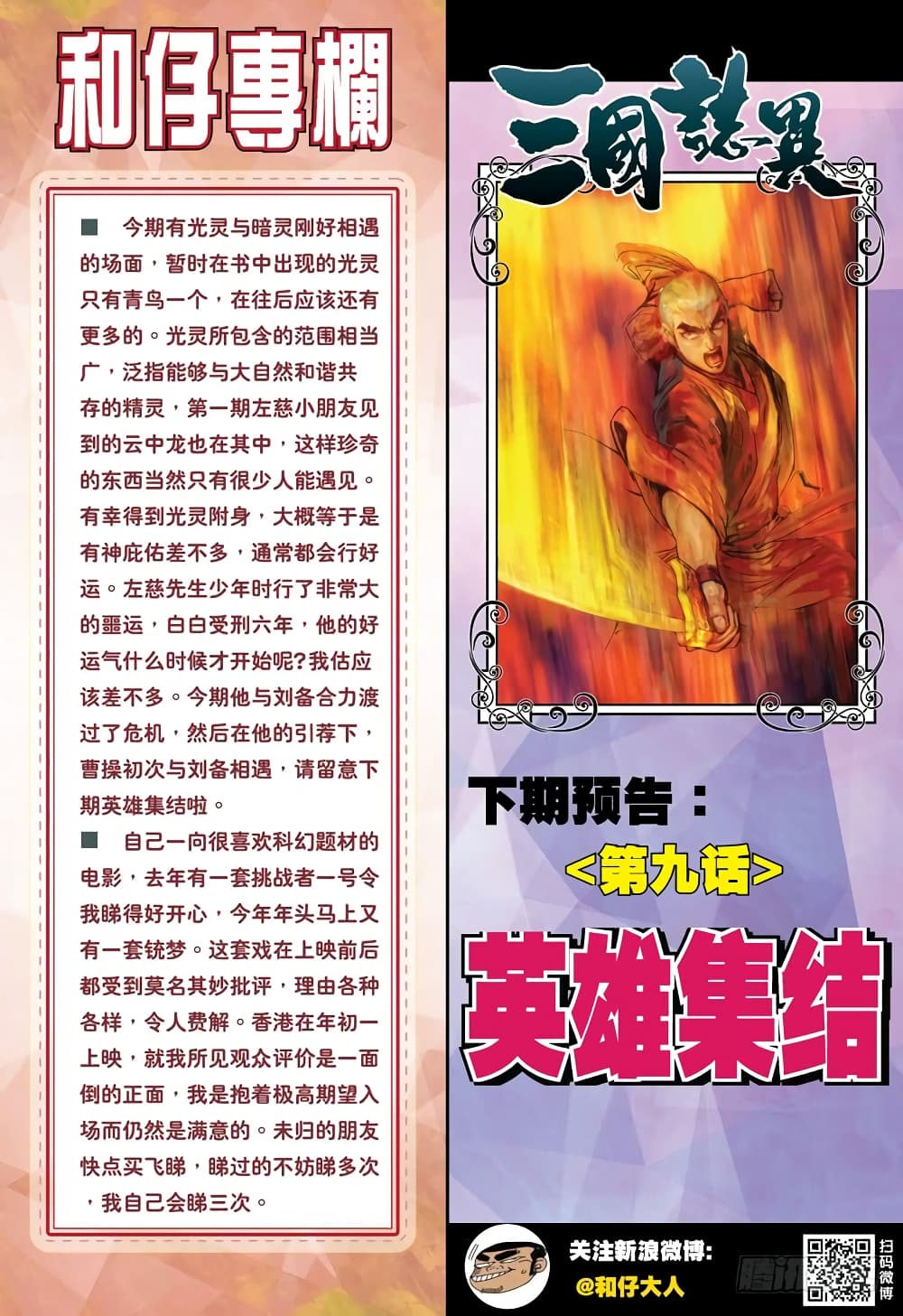 San Guo Zhi Yi page 33