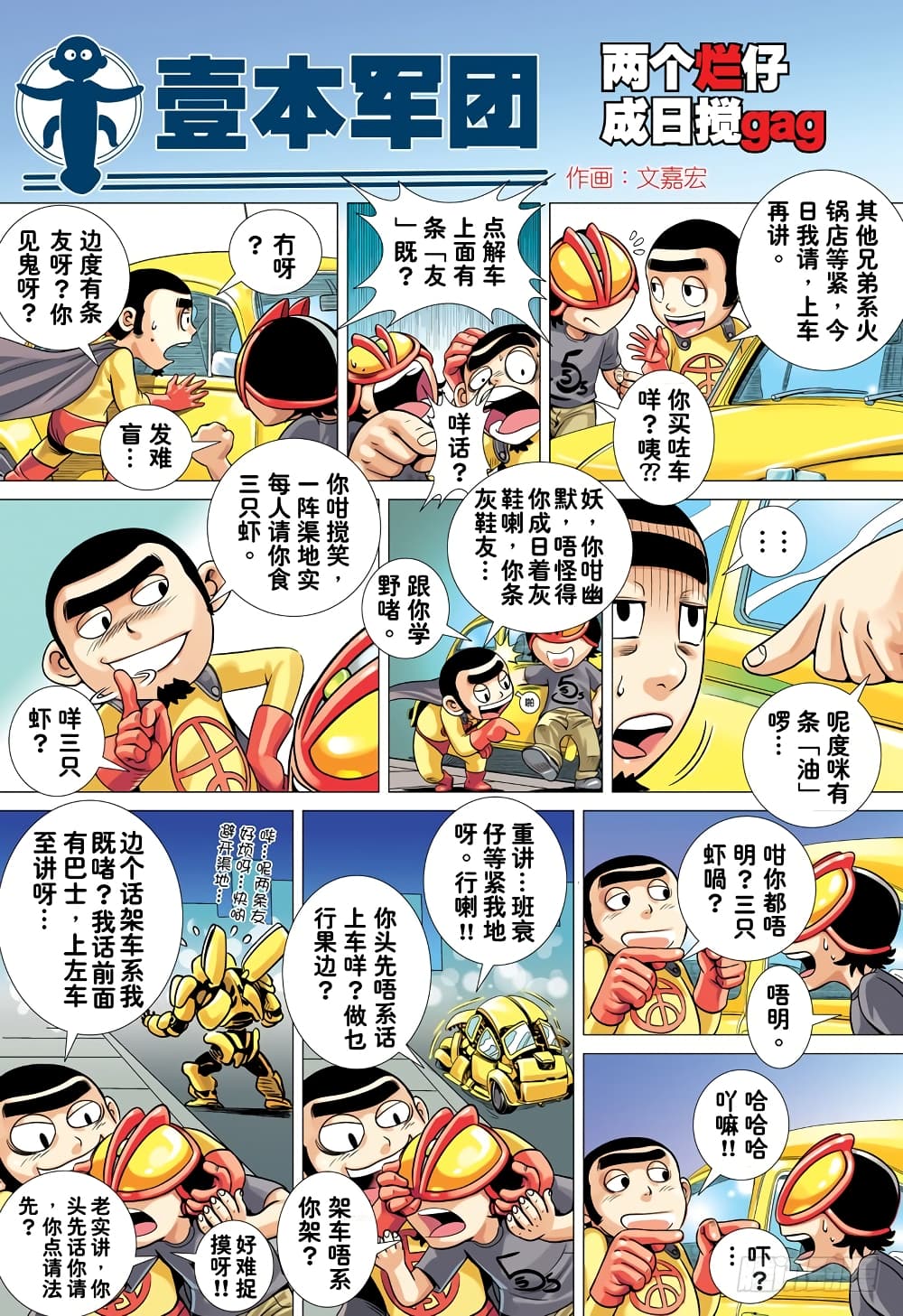San Guo Zhi Yi page 34