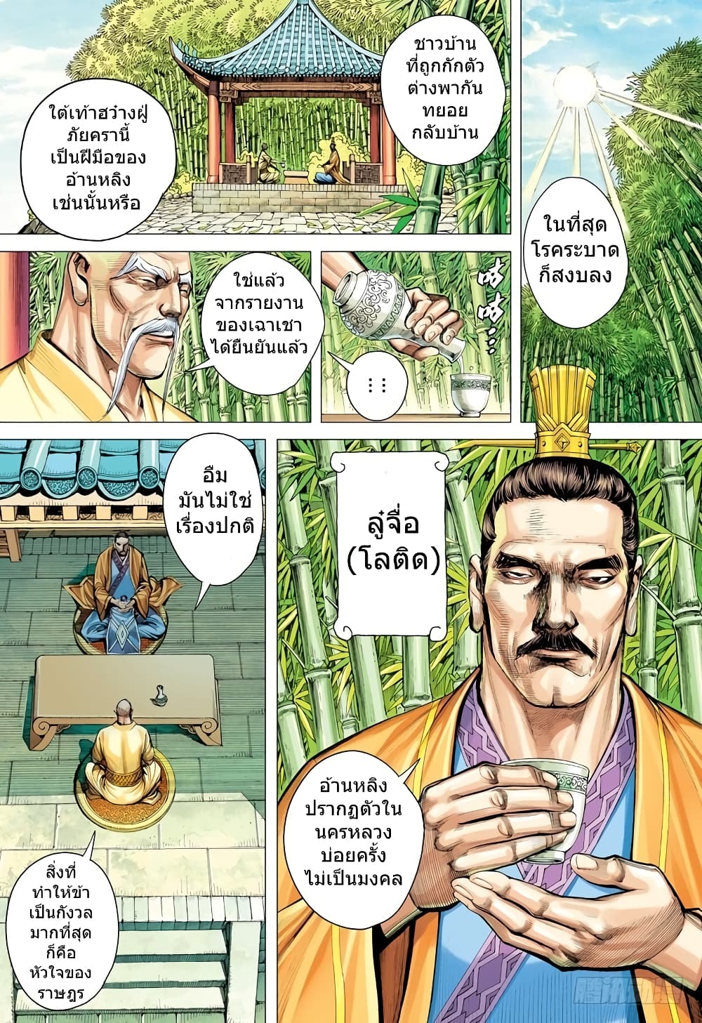San Guo Zhi Yi page 3