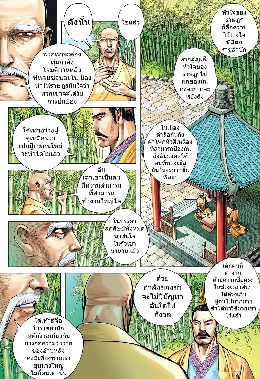 San Guo Zhi Yi page 4