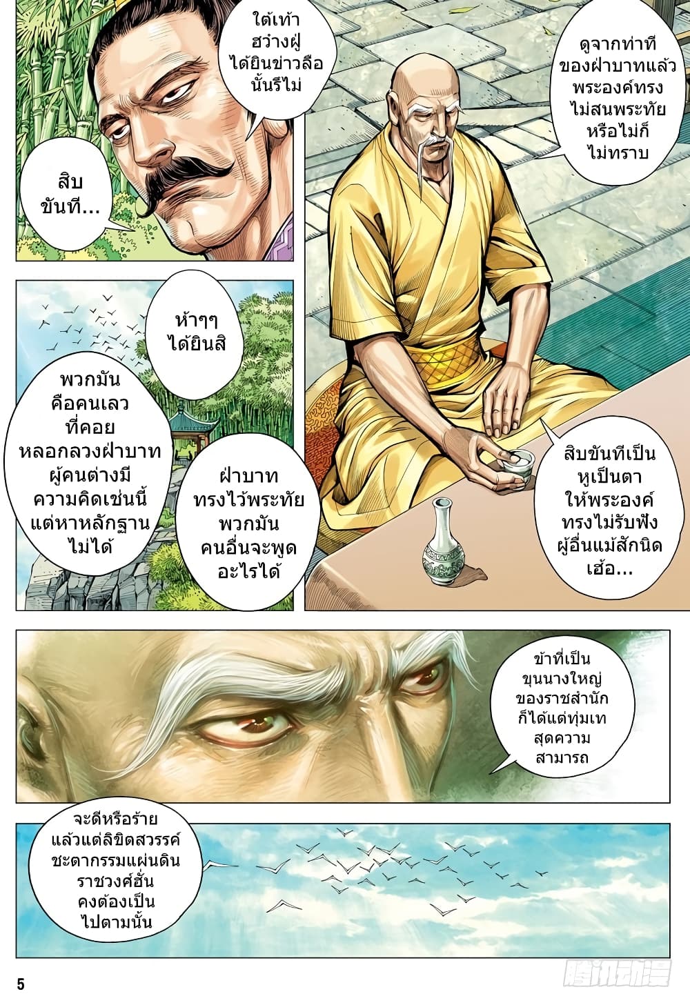 San Guo Zhi Yi page 5