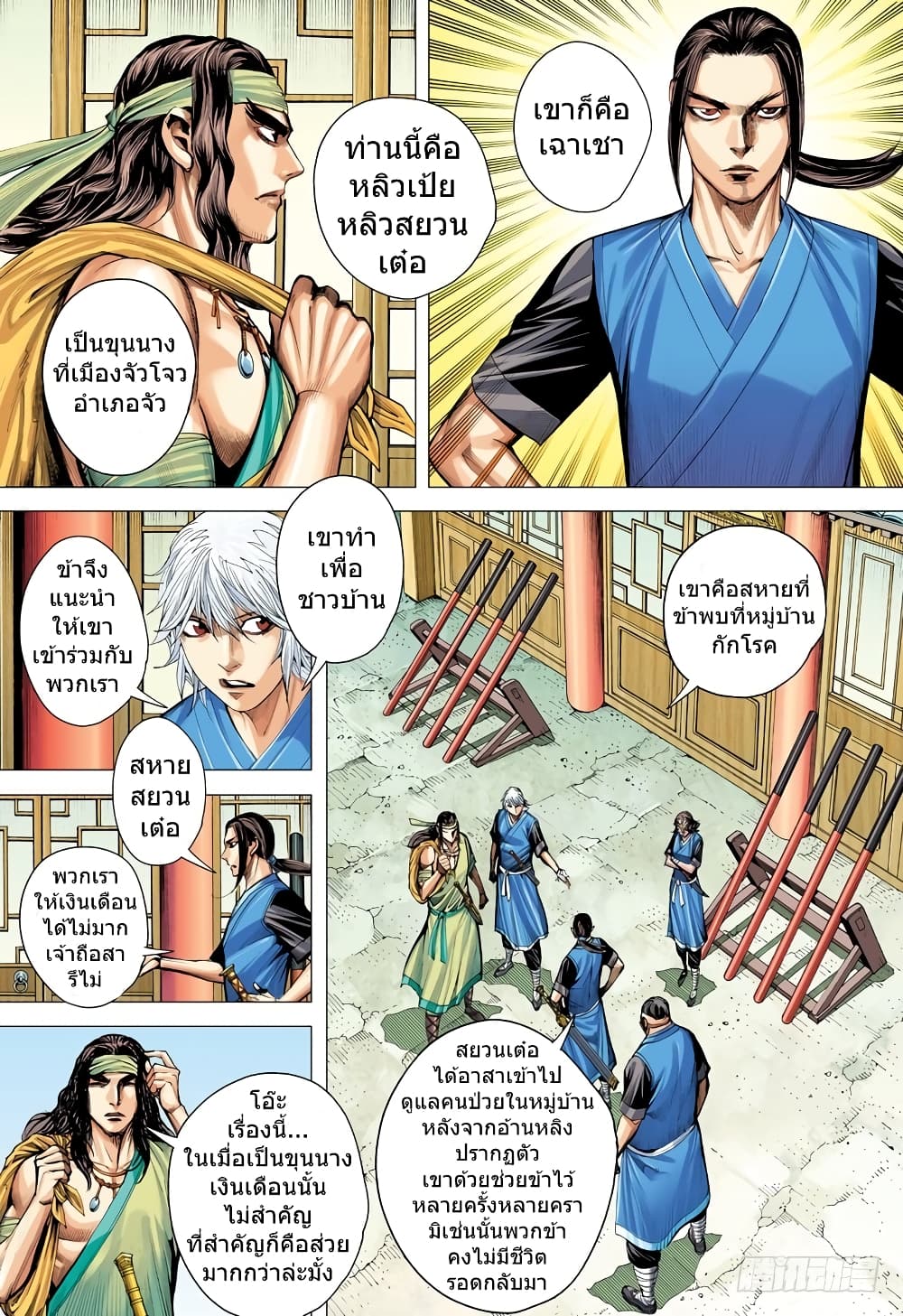San Guo Zhi Yi page 6