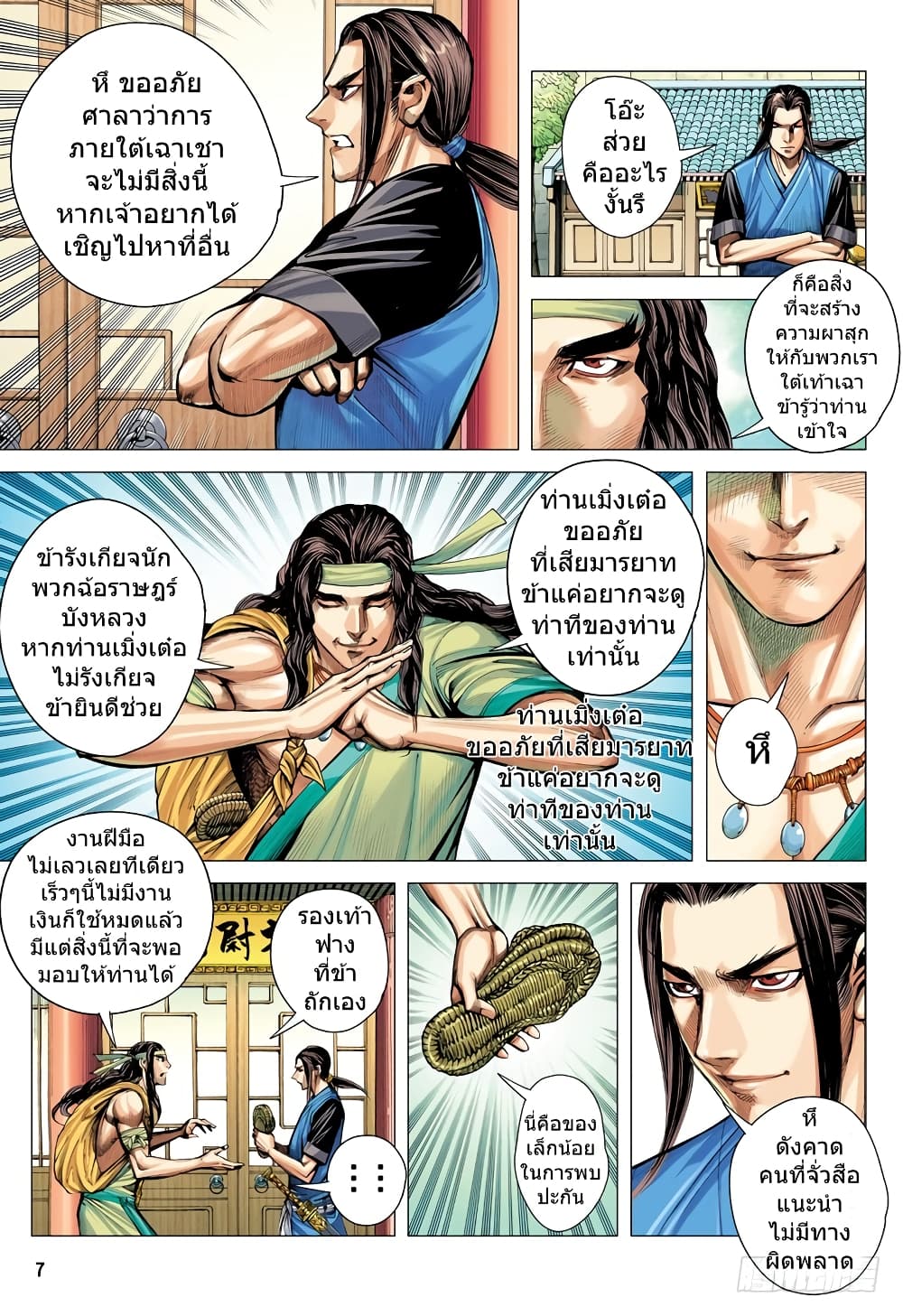 San Guo Zhi Yi page 7