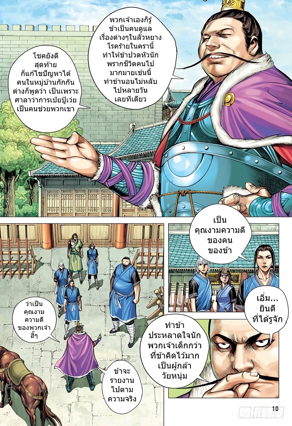 San Guo Zhi Yi page 10