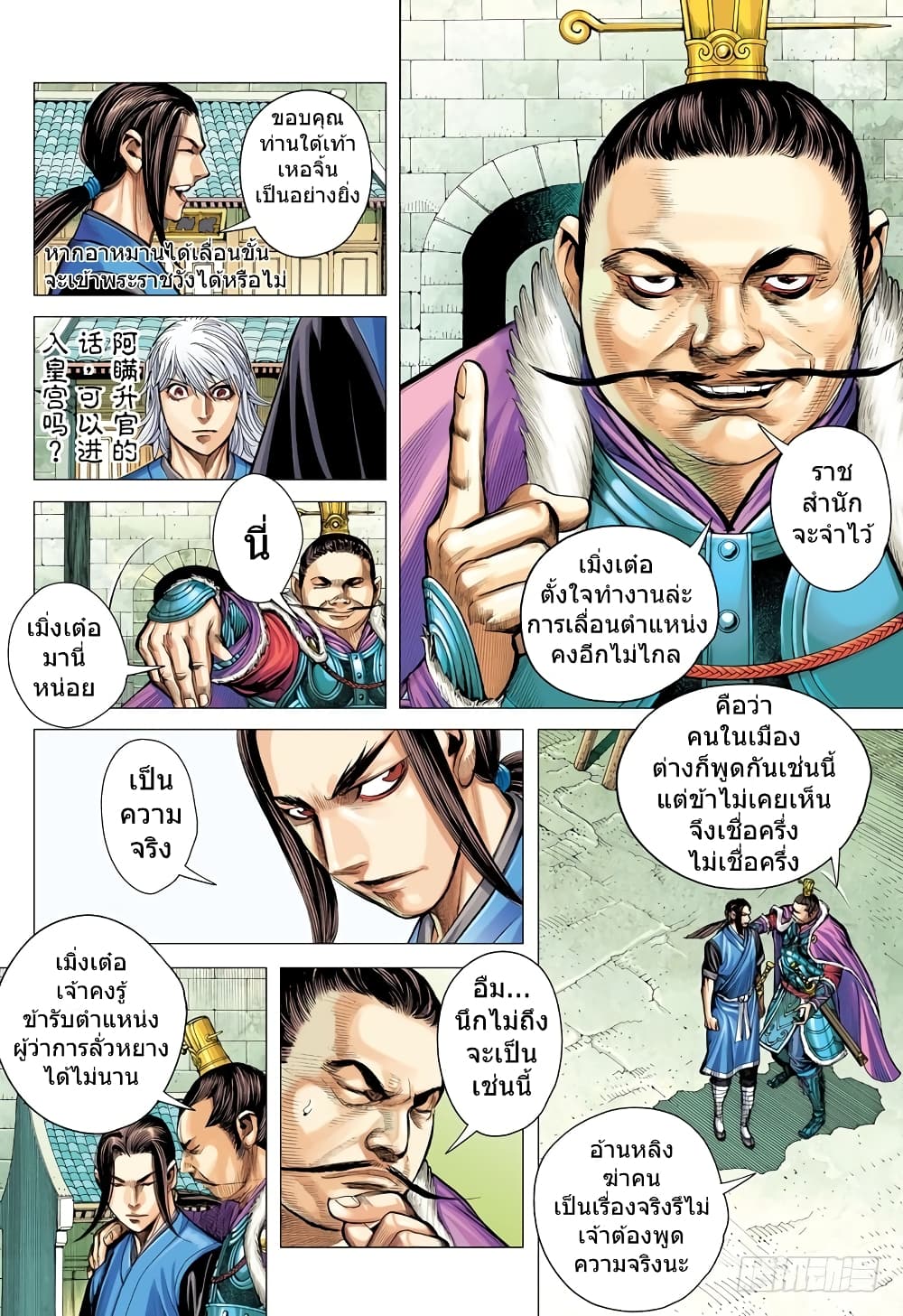 San Guo Zhi Yi page 11