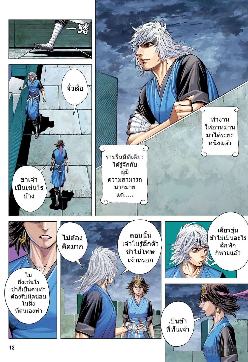 San Guo Zhi Yi page 13