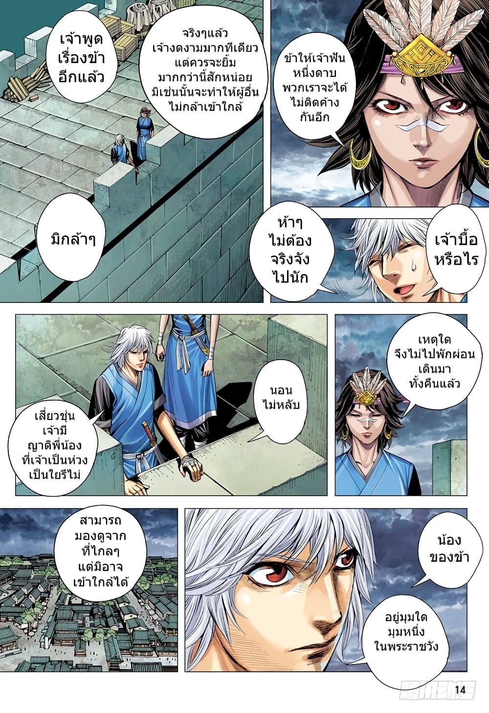 San Guo Zhi Yi page 14