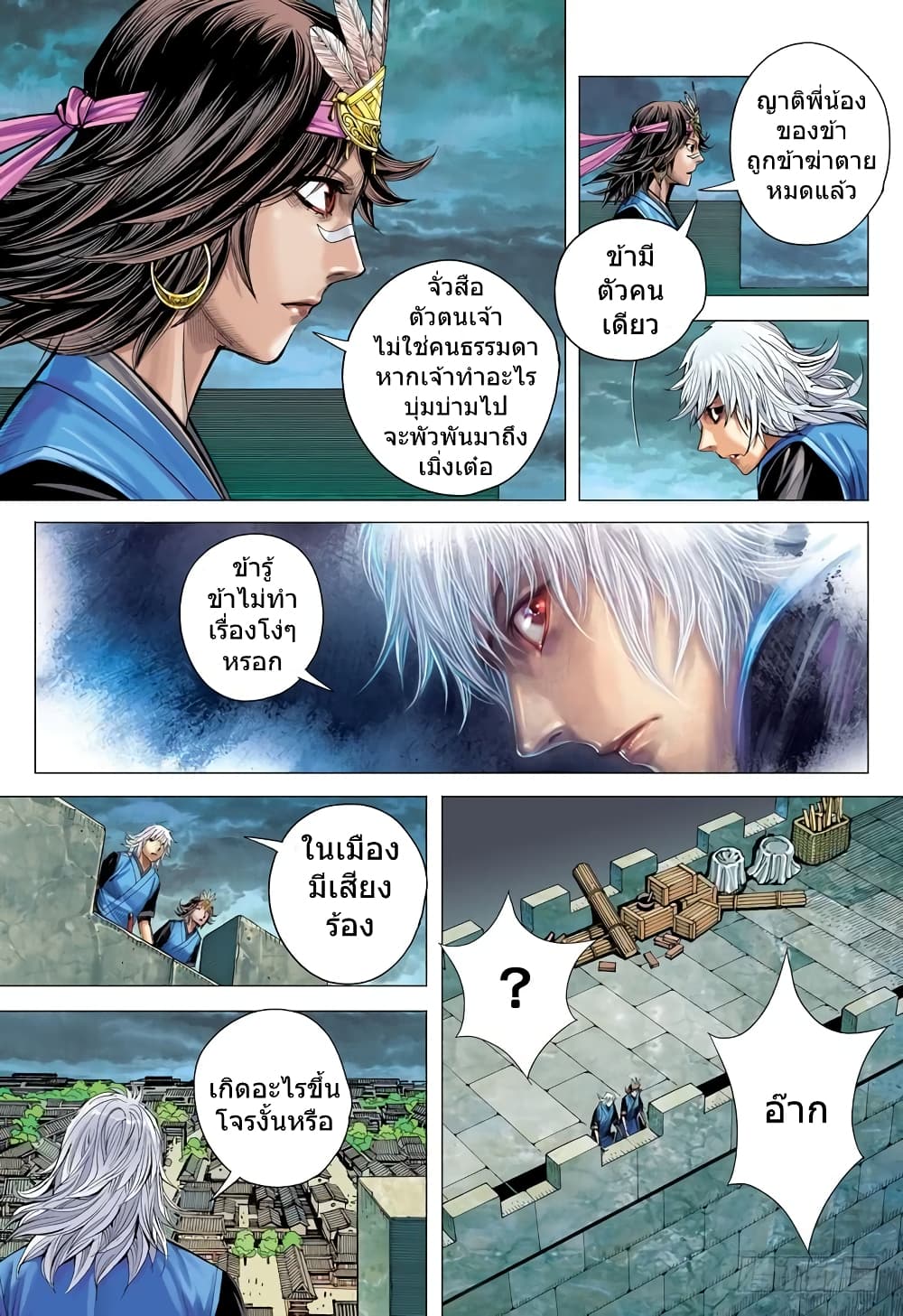 San Guo Zhi Yi page 15