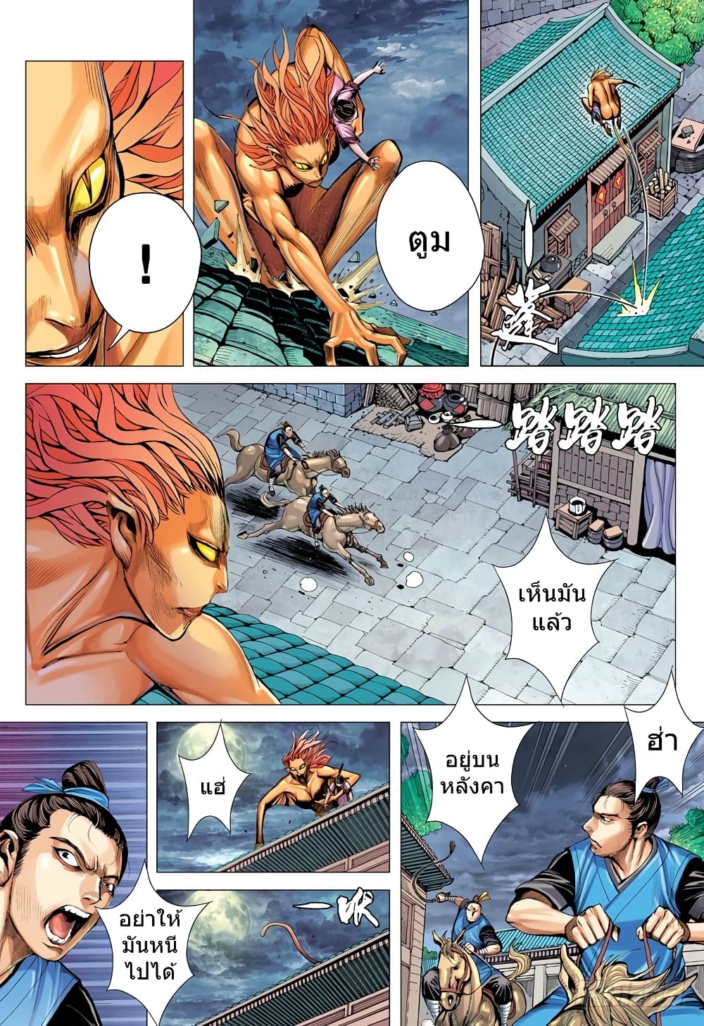 San Guo Zhi Yi page 17
