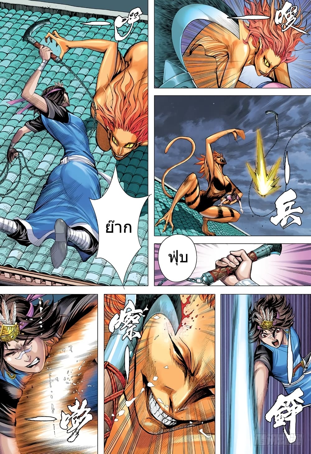 San Guo Zhi Yi page 19