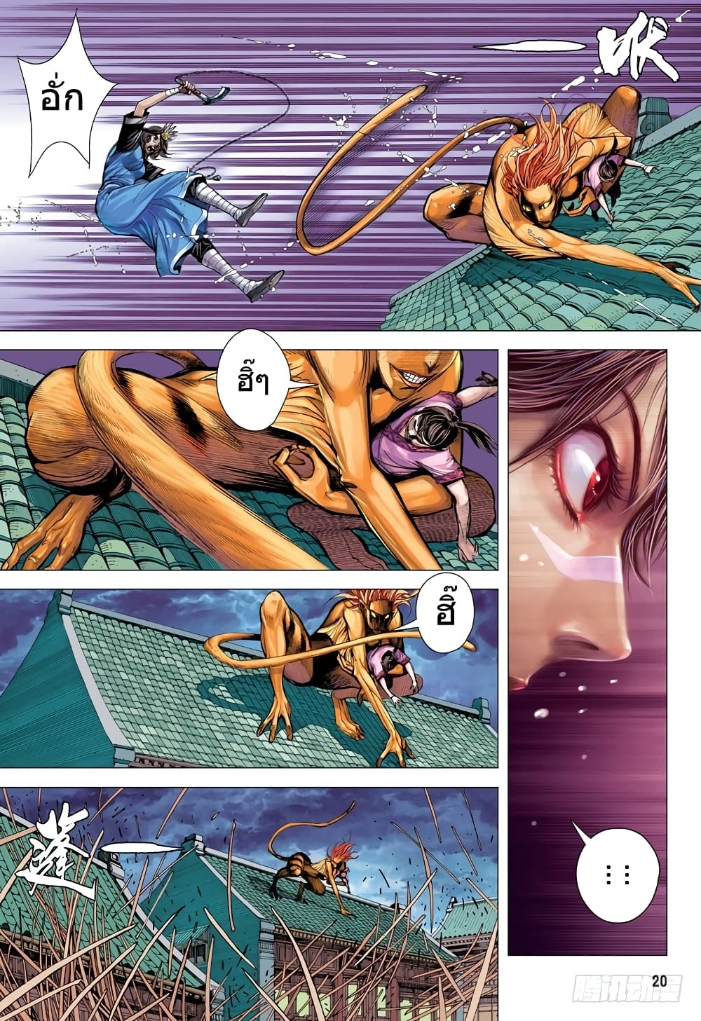 San Guo Zhi Yi page 20