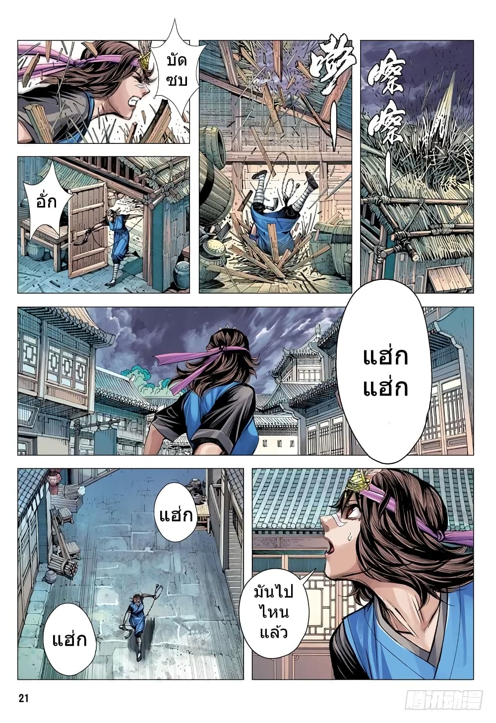 San Guo Zhi Yi page 21