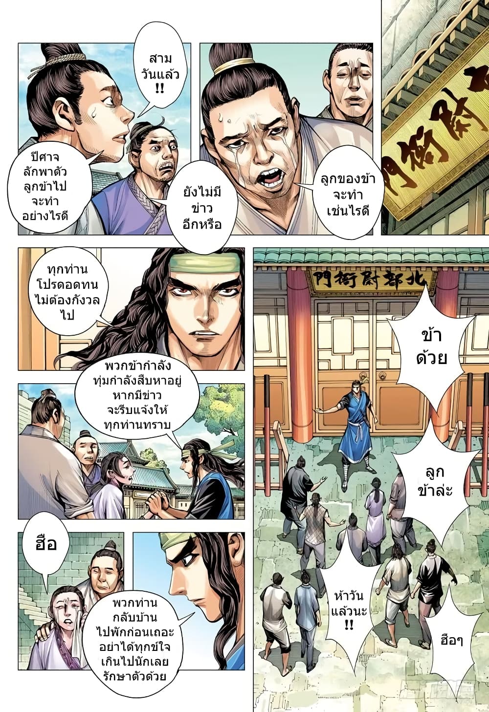 San Guo Zhi Yi page 22