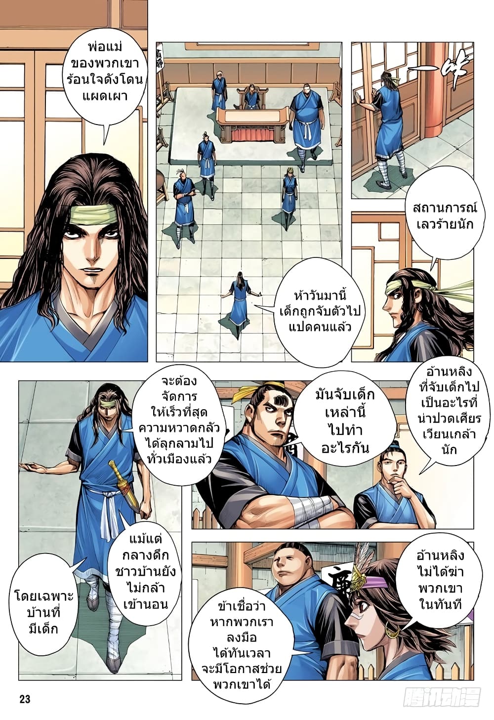 San Guo Zhi Yi page 23