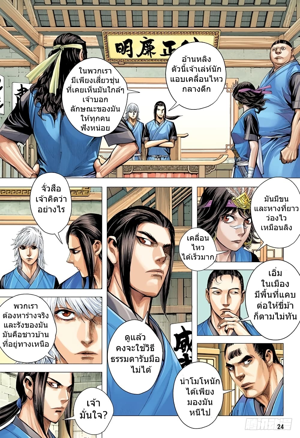 San Guo Zhi Yi page 24