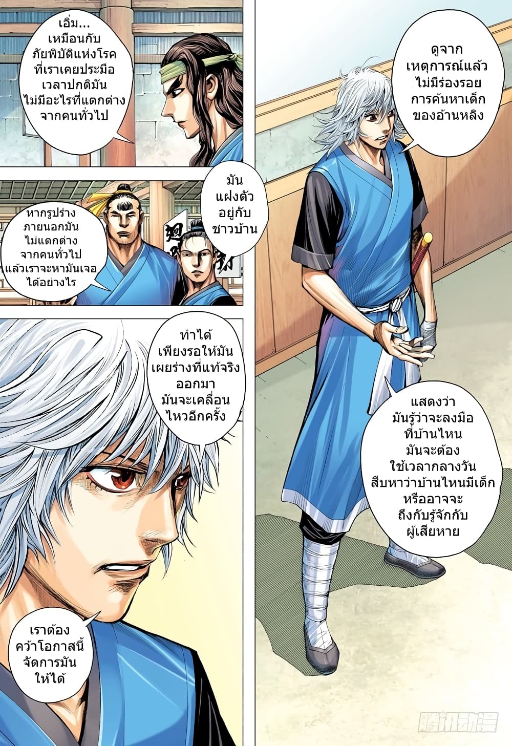 San Guo Zhi Yi page 25