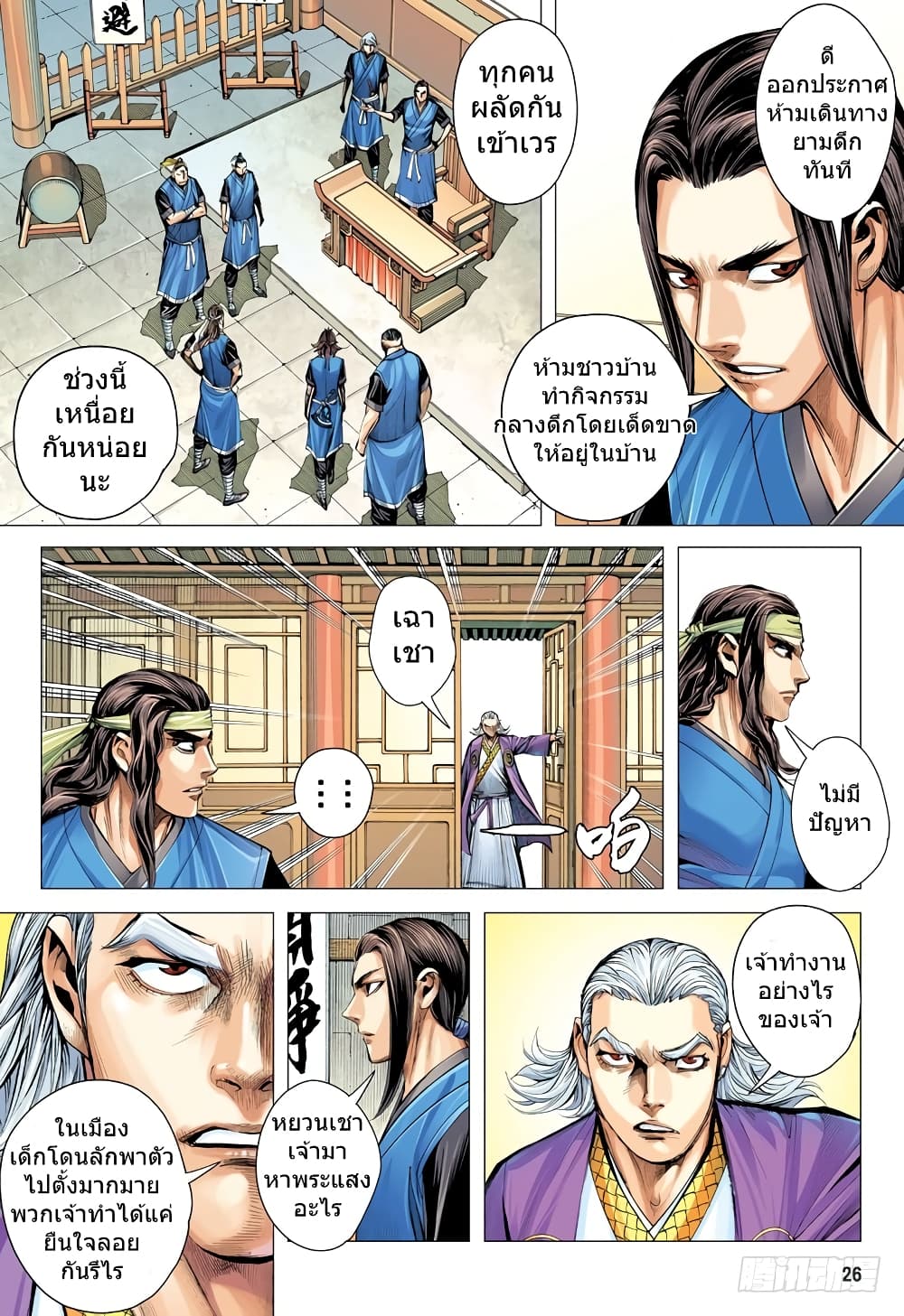 San Guo Zhi Yi page 26