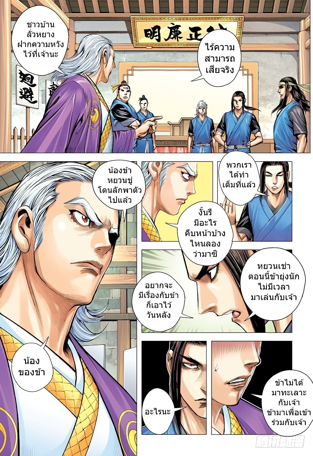 San Guo Zhi Yi page 27