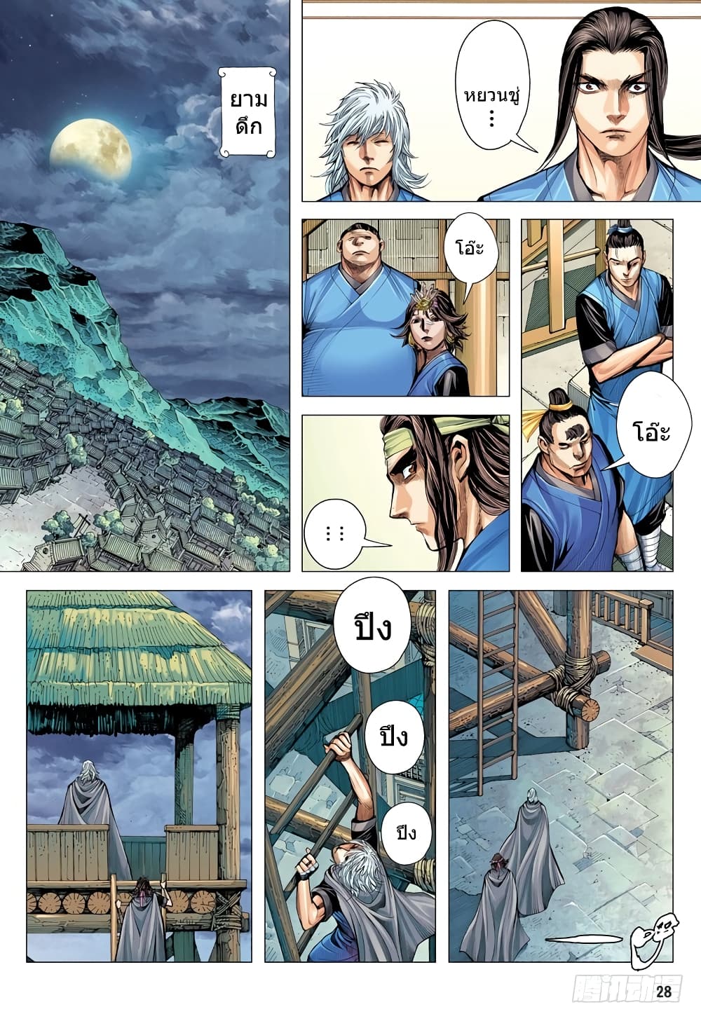 San Guo Zhi Yi page 28