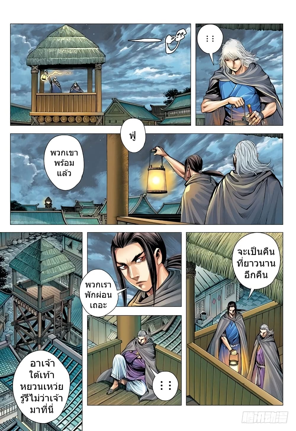 San Guo Zhi Yi page 29
