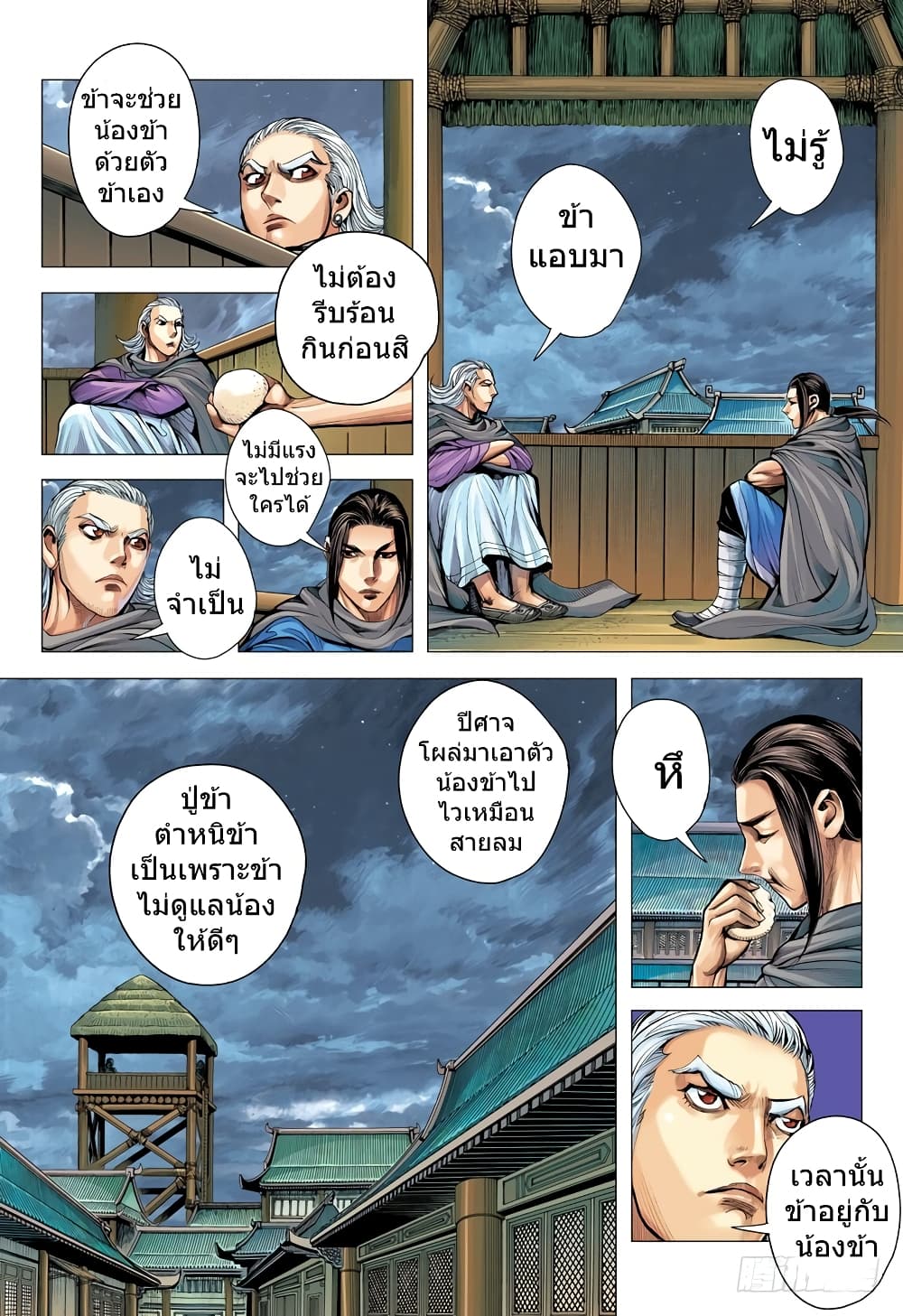San Guo Zhi Yi page 30