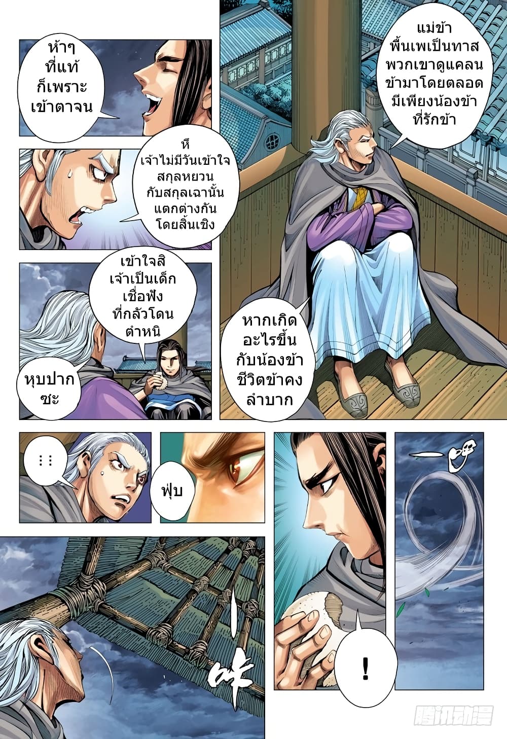 San Guo Zhi Yi page 31