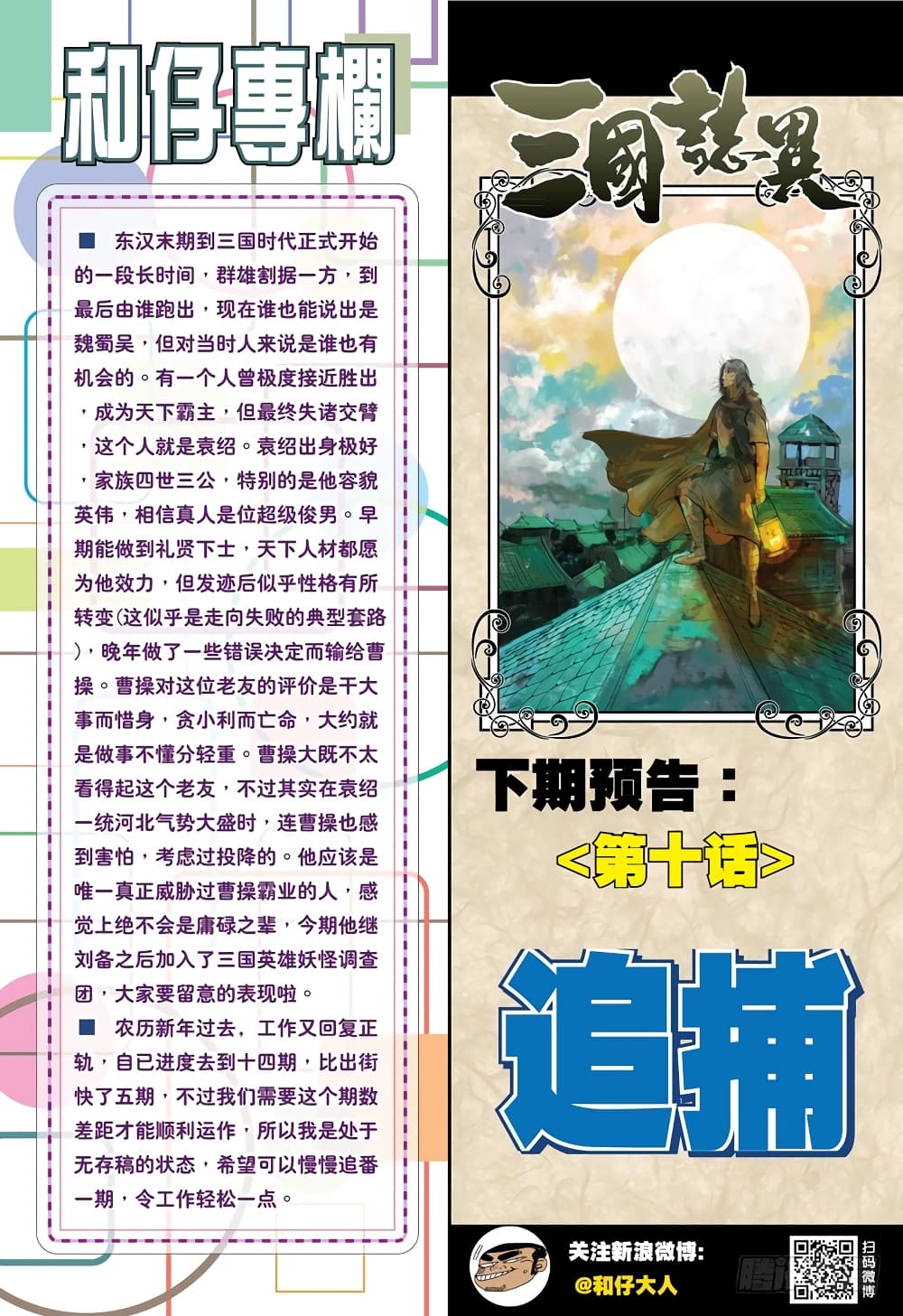 San Guo Zhi Yi page 33