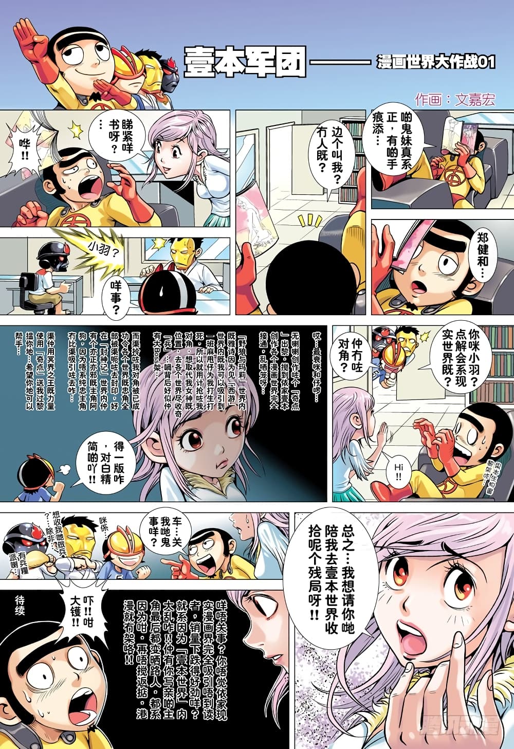San Guo Zhi Yi page 34