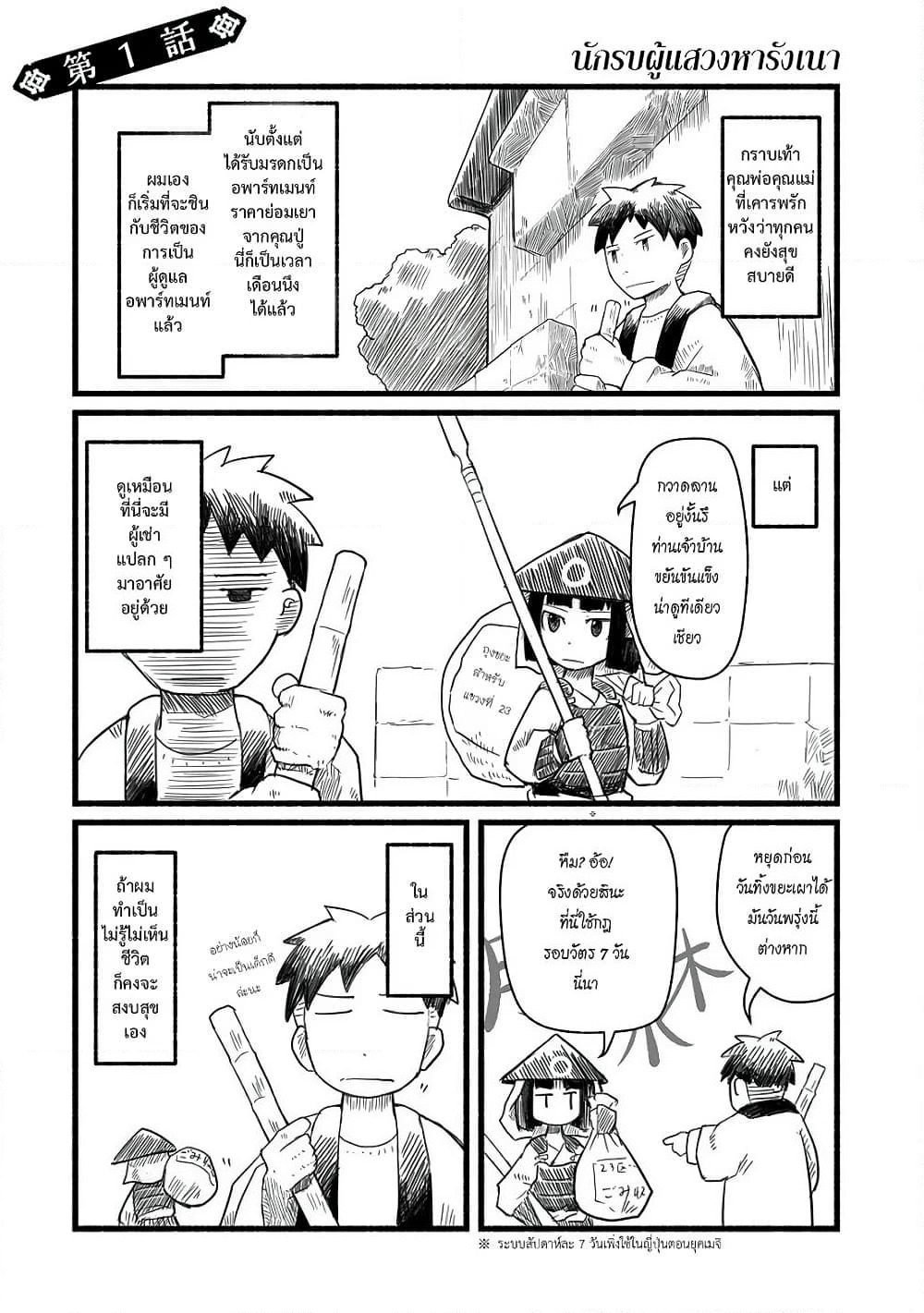 Sanchoume Zouhyou Monogatari page 1
