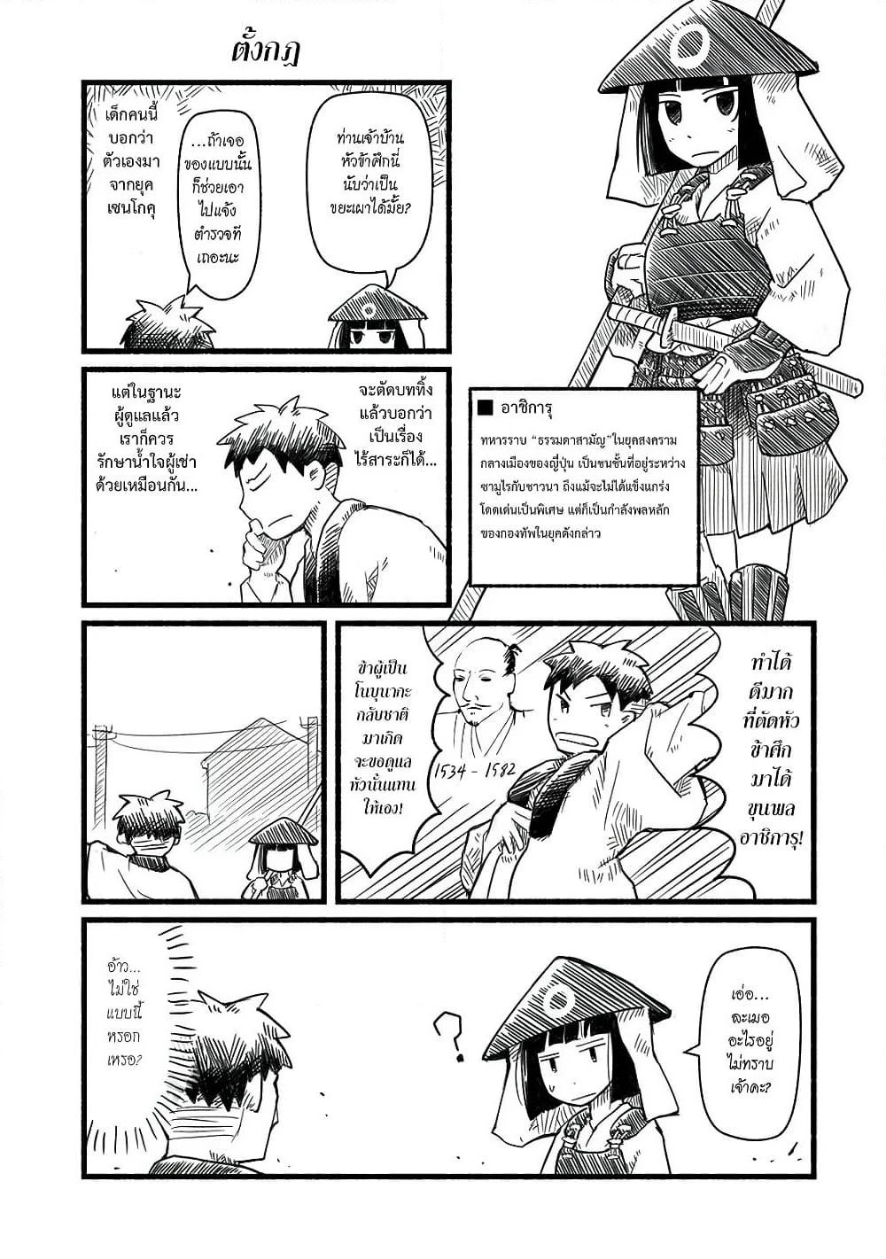 Sanchoume Zouhyou Monogatari page 2